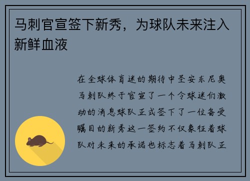 马刺官宣签下新秀，为球队未来注入新鲜血液